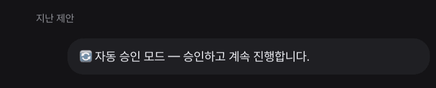 In Auto mode the agent approves confirmation gates for you and leaves an auto-approve notice.