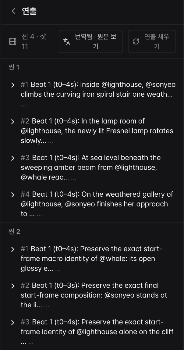 Direction panel — review scenes, shots, Beat descriptions, Fill direction, and the translation toggle in one place.