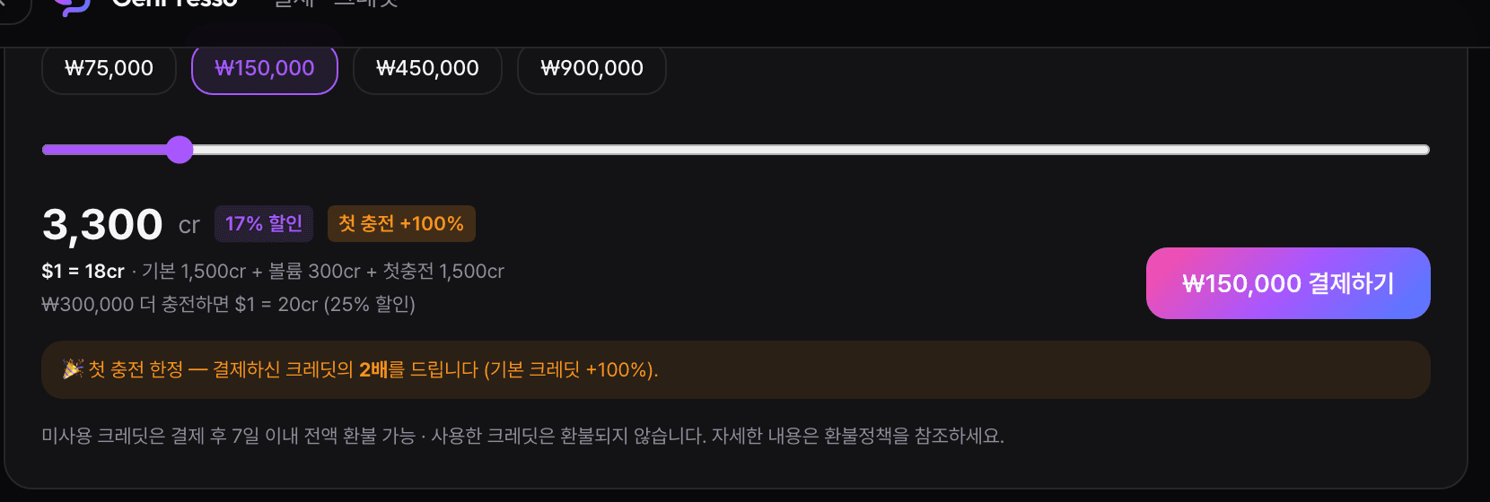 One-time credit top-up — review the amount, credits received, rate, and promotions before payment. This capture shows the USD flow; Korean with Toss enabled displays KRW.